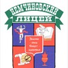 Логотип телеграм канала @vospitanienemchinovskylitchey — Воспитательная работа в Немчиновском лицее
