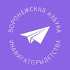 Логотип телеграм канала @vospitanievrn — Воронежская азбука. Воспитание