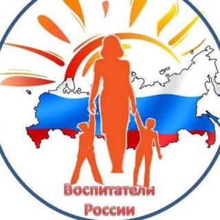 Telegram channel Воспитатели России logo