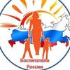 Логотип телеграм канала @vospitateli_rossii — Воспитатели России