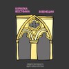 Логотип телеграм канала @vostfuckts — Чечевица персидская