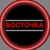 Логотип телеграм канала @vostochka_oren — ВОСТОЧКА - днем и ночью вкусно очень