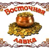 Логотип телеграм канала @vostochna_lavka — «ВОСТОЧНАЯ ЛАВКА» АУТЛЕТ 🧿