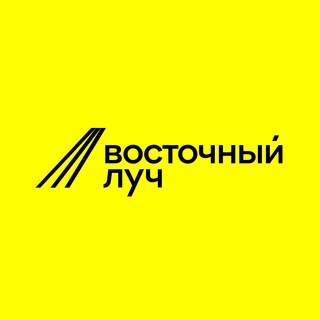 Логотип телеграм канала @vostochniy_luch — "Восточный луч"| Застройщик | Владивосток