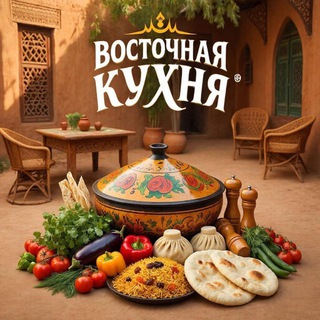 Telegram channel Восточная Кухня logo