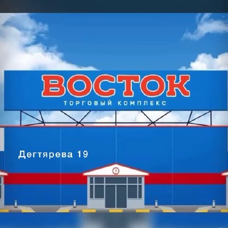 Логотип телеграм канала @vostok_tk — Т᷍К᷍ В᷍о᷍с᷍т᷍о᷍к᷍ открытый канал & Торговый Комплекс Восток Новосибирск