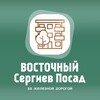 Логотип телеграм канала @vostok_sp — Сергиев Посад ВОСТОЧНЫЙ | за железной дорогой