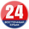 Логотип телеграм канала @vostokcrimea24 — Восточный Крым 24