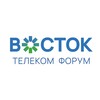 Логотип телеграм канала @vostokforumru — Телеком форум "Восток"