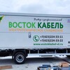 Логотип телеграм канала @vostokkabel — Восток Кабель - электрика Владивосток