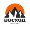 Логотип телеграм канала @vosxodtur — ВосходТур | Походы по Кавказу