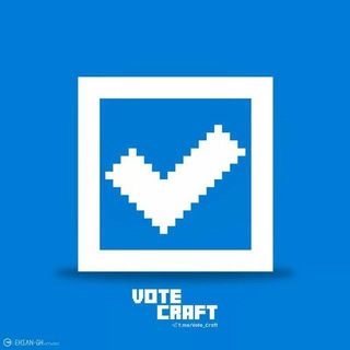 لوگوی کانال تلگرام vote_craft — ووت ڪرفت