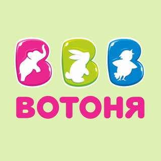 Логотип телеграм канала @votonia_ru — «ВОТОНЯ» — товары для детей👶👧