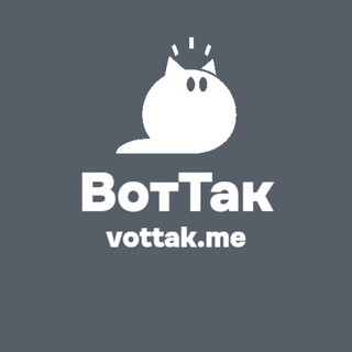 Логотип телеграм канала @vottak_me — ВТ - новости страхования, экономика, общество.