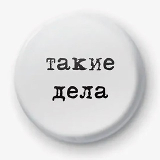 Логотип телеграм канала @vottakiedela22 — Вот такие делА