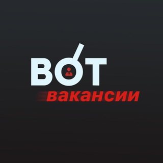 Telegram channel Вакансии от Вотякова logo