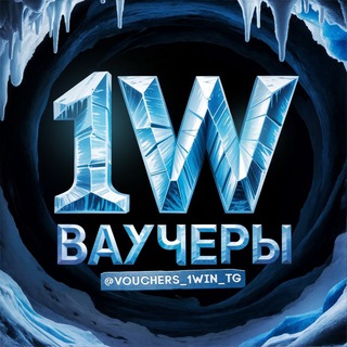 Telegram channel 1win • Ваучеры, промокоды. logo