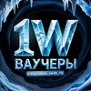 Telegram channel 1win • Ваучеры, промокоды. logo