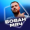 Логотип телеграм канала @vovanmyach — Вован МЯЧ Production | Грилиш philosophy