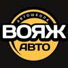 Логотип телеграм канала @voyage_autoshkola — Автошкола «ВОЯЖ-Авто»