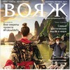 Логотип телеграм канала @voyagemedia — Вояж | Voyage