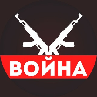 Логотип телеграм канала @voyna — ВОЙНА [ Россия Украина Израиль ]