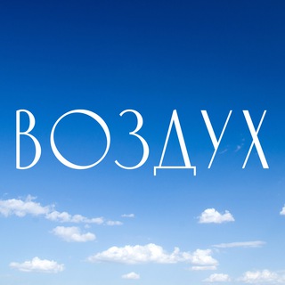 Логотип телеграм канала @vozduh_spb — ВОЗДУХ.ТВ / VOZDUH.TV