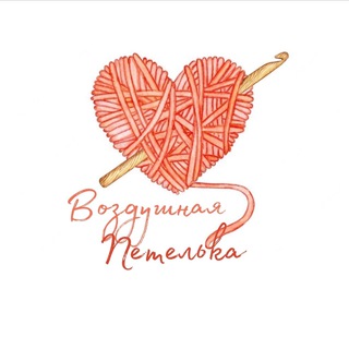 Логотип телеграм канала @vozdushnaya_petelka_crochet — Vozdushnaya_petelka.cr