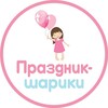 Логотип телеграм канала @vozdushnye_shary — ВОЗДУШНЫЕ ШАРЫ №1🎈