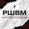 Логотип телеграм канала @vozhatiepervye93 — РШВМ | Рег. школа вожатского мастерства Движения Первых | Краснодарский край