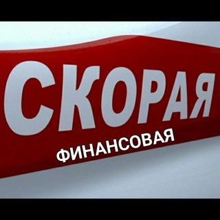 Логотип телеграм канала @vozmi_dengi — Скорая финансовая