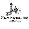 Логотип телеграм канала @voznesenienn — Ильинская свеча