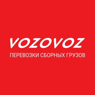 Логотип телеграм канала @vozovoz — Vozovoz. Официальный канал