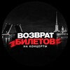 Логотип телеграм канала @vozvratye — Помощь с возвратом билетов на концерты YE Kanye West в РФ