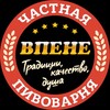 Логотип телеграм канала @vpene_beer — 🍺ВПЕНЕ 🍺