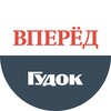 Логотип телеграм канала @vpered_gudok — Газета «ВПЕРЁД» – филиал АО «ИД «ГУДОК»