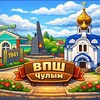 Логотип телеграм канала @vphchulym — ВПШ Чулым