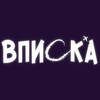 Logo of telegram channel vpiskarusskay — Вписка русская 18 