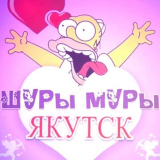 Логотип телеграм канала @vpiski_ykt24 — Шуры - Муры Якутск