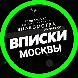 Логотип телеграм канала @vpiskimo — Вписки Москвы