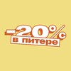 Логотип телеграм канала @vpitereminus20 — В Питере -20!