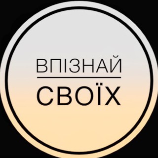 Логотип телеграм -каналу vpiznay_s_ua — Полонені | Впізнай Своїх