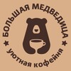 Логотип телеграм канала @vpmedvedcoffee — Кофейня «Большая медведица» 🧸