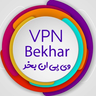 Logo of telegram channel vpn_bekhar — VPNBekhar | خرید vpn | خرید وی پی ان