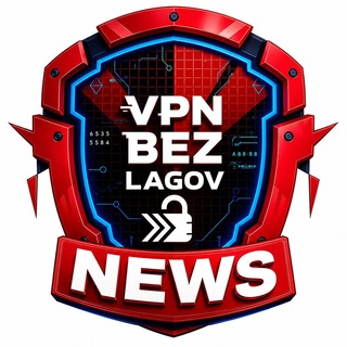 Логотип телеграм канала @vpn_blog — VPN BEZ LAGOV