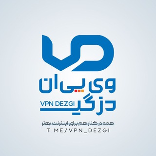 لوگوی کانال تلگرام vpn_dezgi — دزگی وی پی اِن 🤖