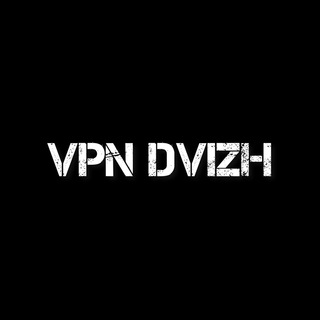 Логотип телеграм канала @vpndvizh — VPN Dvizh