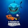 Telegram channel В поисках мейна logo