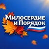 Telegram channel Милосердие и порядок logo