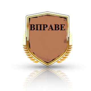 Логотип телеграм канала @vprave63 — ВПраве